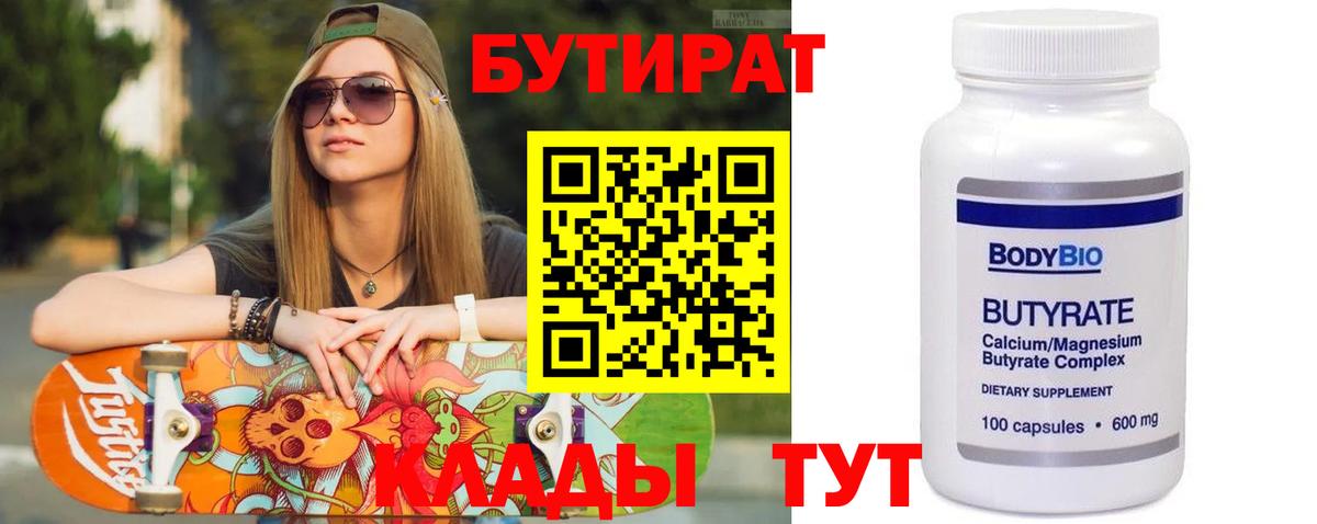 Щёлково  БУТИРАТ BDO  Бутират  Вход с VPN 