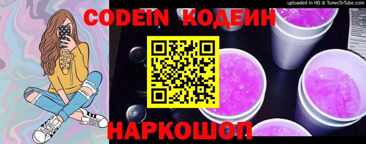 Кодеиновый сироп Lean Purple Drank Щёлково