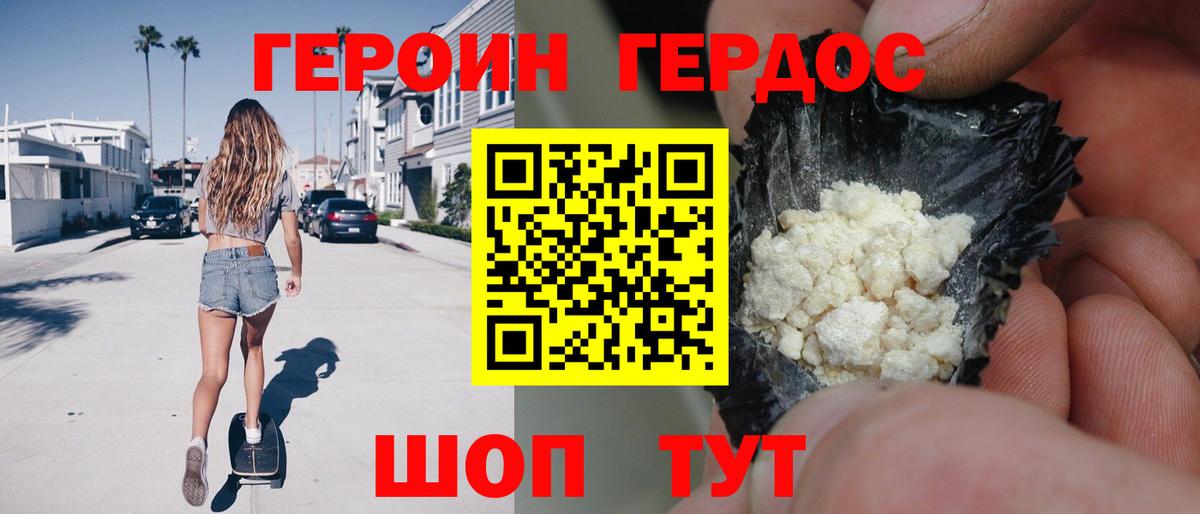 ГЕРОИН VHQ  Вход с VPN  Щёлково 