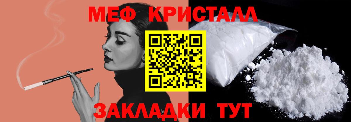 Мефедрон кристаллы Щёлково
