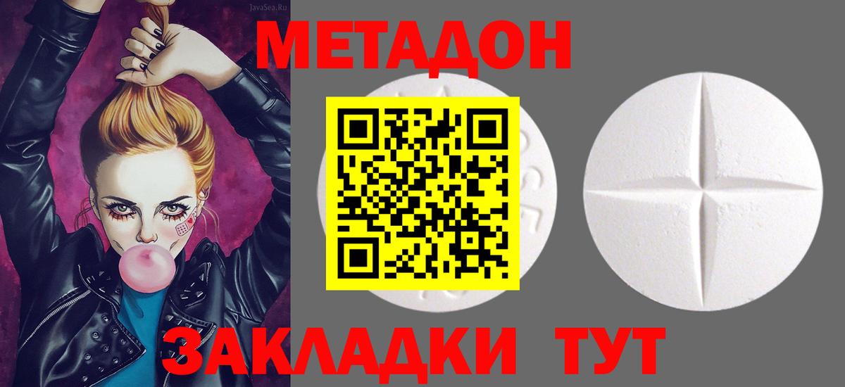 Метадон methadone Щёлково