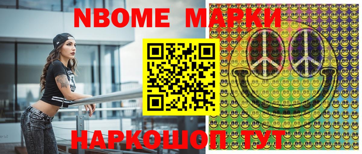 Марки N-bome 1,5мг  Вход с VPN  Щёлково 